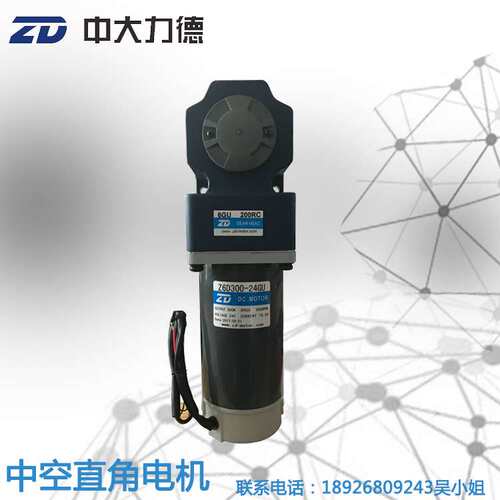 24V300W直流有刷电机Z6D300-24GU-30S-6GU 200RC中空直角减速马达
