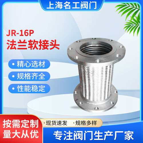 精工名工法兰橡胶软接头 DN100JP-16P 不锈钢橡胶法兰软接头
