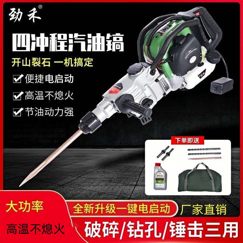 劲禾68新款电启动四冲程汽油镐凿岩机冲击钻多功能钻锤镐多用机