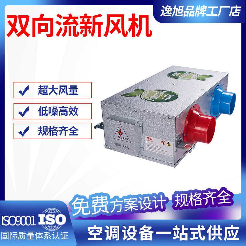 新风系统家用商用全屋通风换气全热交换净化双向新风换气一体机