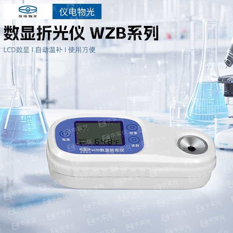 上海物光WZB便携式数显折光仪糖度折光仪蜂蜜计盐度计白利度计