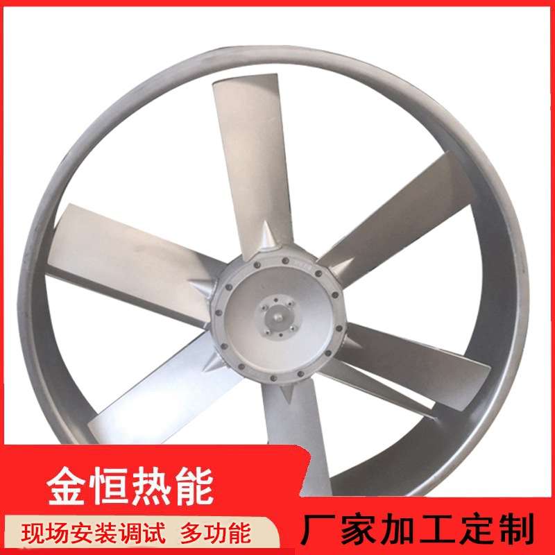 烘干房风机 JU系列烘干窑专用散热片 耐腐蚀潮湿耐高温轴流风机