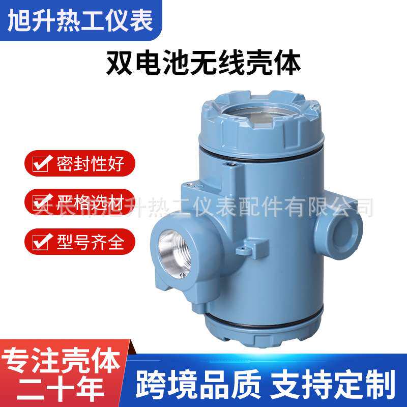 双电池无线物联壳体压力变送器壳体温度传感器外壳铝压铸防爆壳体