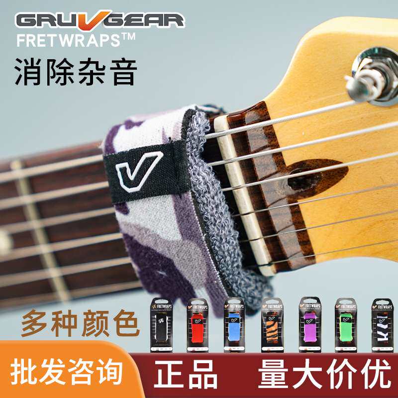 Gruv Gear FretWraps 民谣贝斯电吉他 护弦制音带闷音束带 闷音带