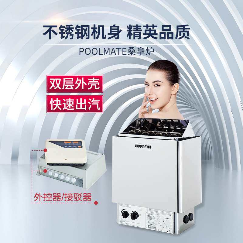 POOLMATE桑拿炉家用拿房商用汗蒸炉壁挂取暖炉小型不锈钢干蒸设备