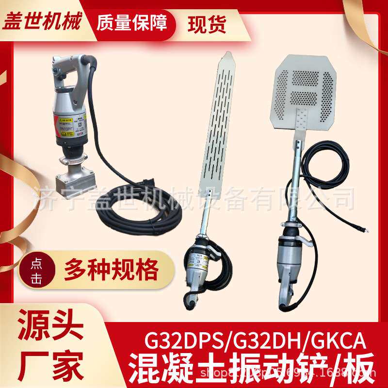 盖世手持式振动铲振动铲GKCA混凝土搅拌器表面脱泡振动板壁震