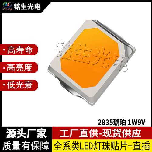 2835琥珀 1W9V 2835led灯珠贴片式发光二极管 高显色高亮度低光衰