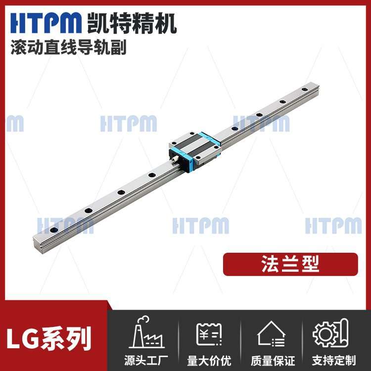 HTPM凯特精机 滚珠式直线导轨副 LG系列法兰型加长款矩形 型号可