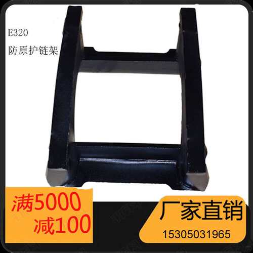 卡特E320/E200B护链架支重轮保护器挖掘机底盘四轮一带现货供应