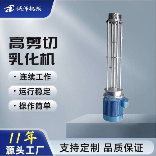 诚泽机械为您提供高剪切乳化机，均质机，剪切机，循环釜底乳化机