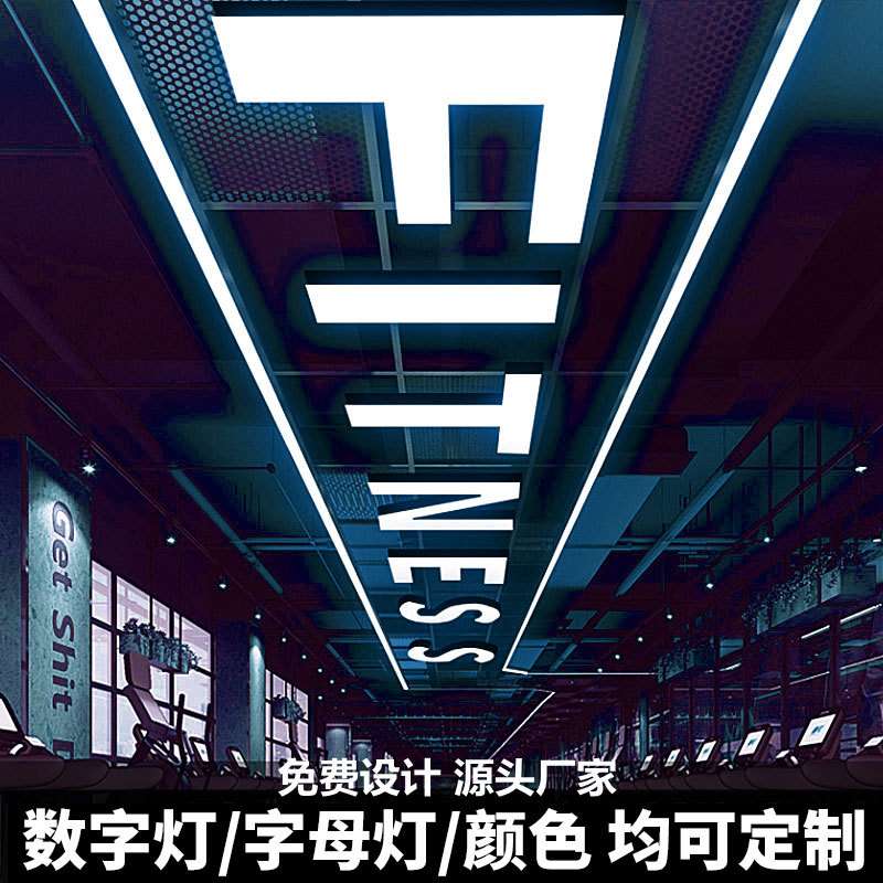 LED字母灯吊灯健身房灯具公司logo商场超市工业风异形造型灯