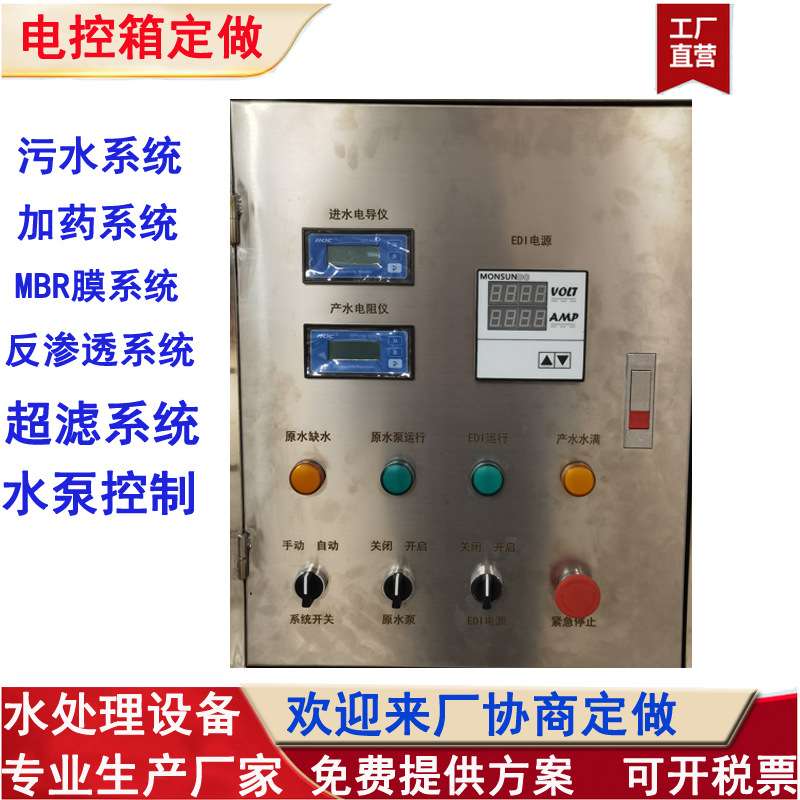 水处理反渗透设备电控箱污水系统超滤水泵控制液位程序PLC控制箱