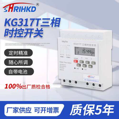 KG317T三相系列ABS绝缘阻燃耐高温工业计时器微电脑时控开关