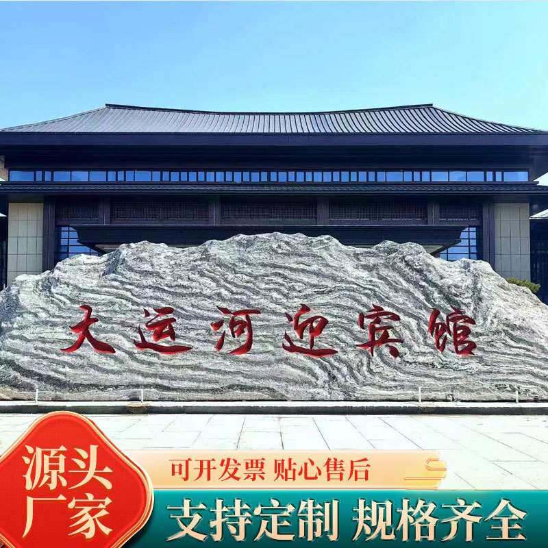 大型景观石头天然风景石庭院花园村碑户外景观石刻字自然原石摆件