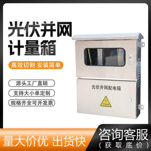 光伏并网箱 并网箱带表位三相-户用10KW-30KW通用