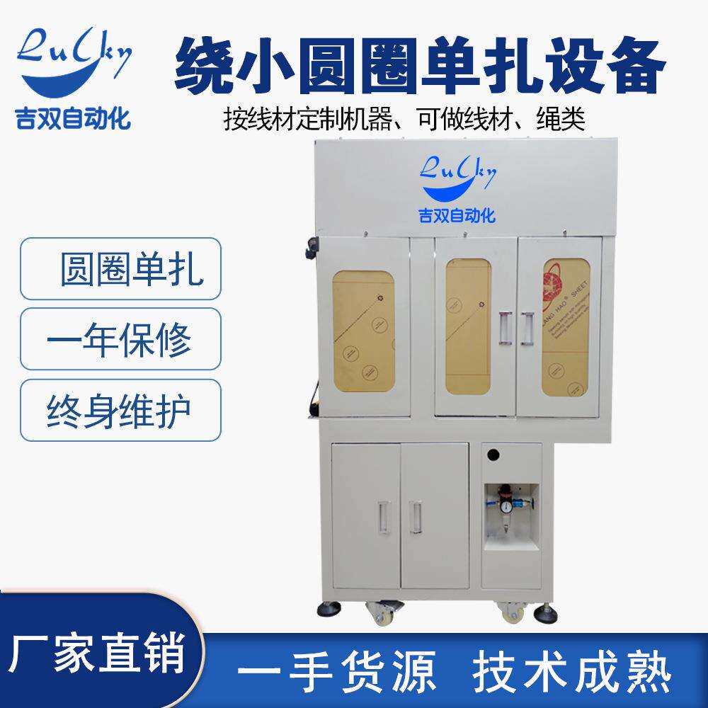 全自动绕线扎线机AC电源线圆圈双扎型自动绕线扎线机铁芯扎丝扎线