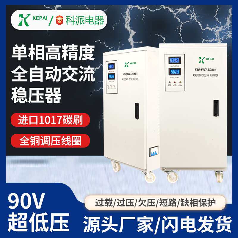 科派家用稳压器70v启动全自动15KW超低压稳压器TND-15KVA稳压电源