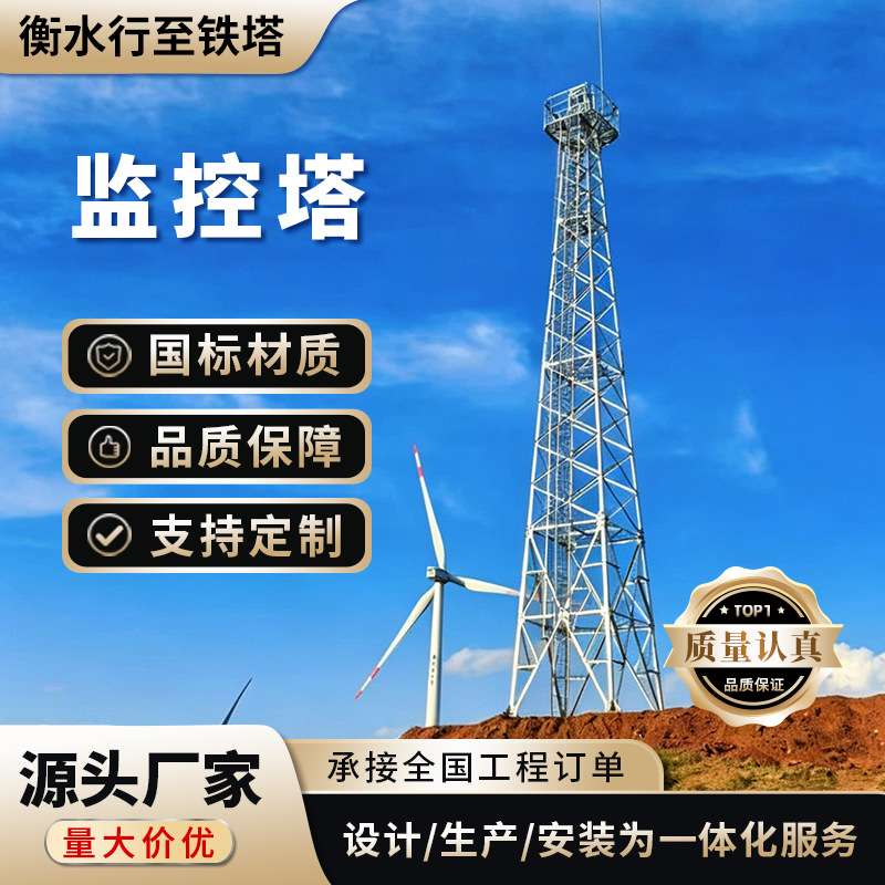 监控塔四柱角钢钢结构监测哨所塔湿地观光监控塔支架加工