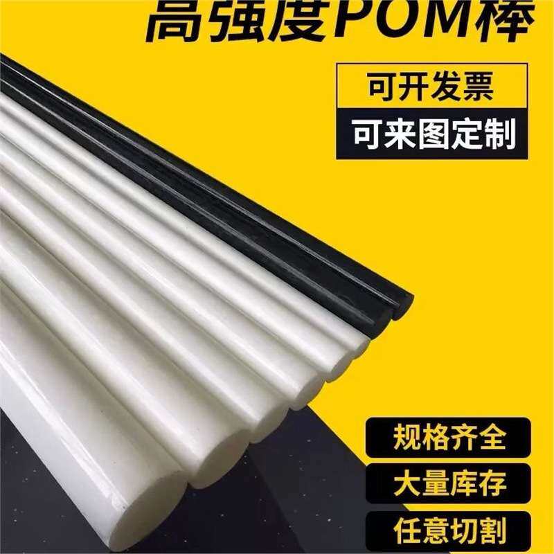 进口pom棒白色赛钢棒黑色防静电pom圆棒棒料聚甲醛棒零件加工零件