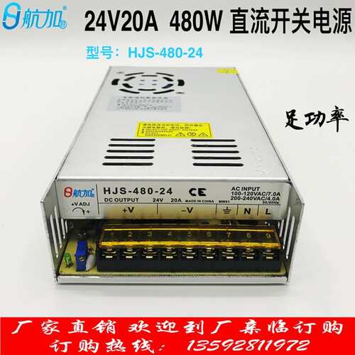 24V20A开关电源480W  110V220V转24V480W开关电源