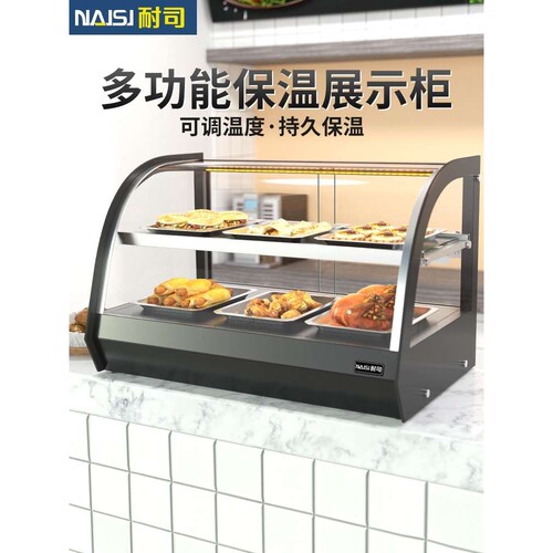 耐司陈列保温柜商用加热恒温熟食柜蛋挞炸鸡汉堡店早餐保温展示柜