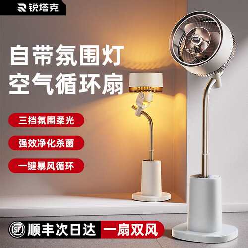 RTAKO 循环扇家用空气循环风扇立式摇头智能节能落地扇卧室电风扇