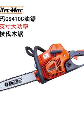 欧玛GS410/941C油锯伐木锯16英寸汽油锯修枝锯园林机械锯木头