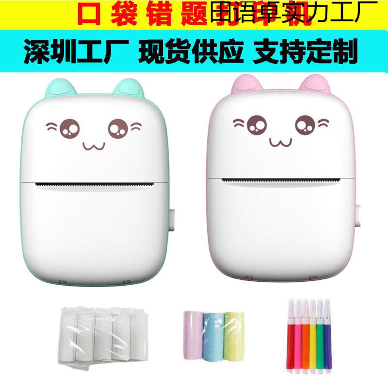 跨境迷你打印机小型便携式拍照搜题照片热敏打印学生错题工厂