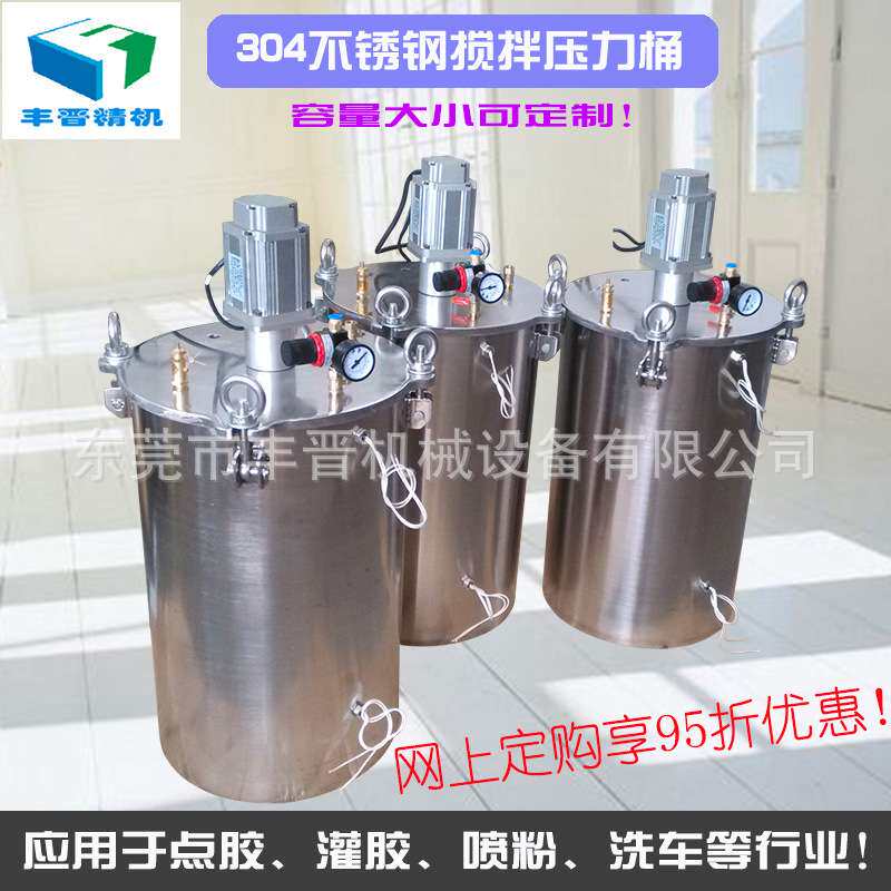 厂价直销40升304不锈钢搅拌压力桶洗车专用泡沫压力缸压力灌