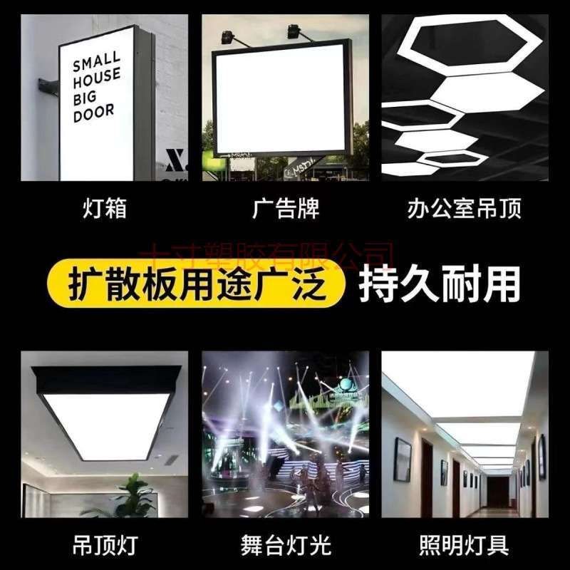 LED亚克力灯光板乳白磨砂透光板灯箱灯罩吊顶散光片塑料板