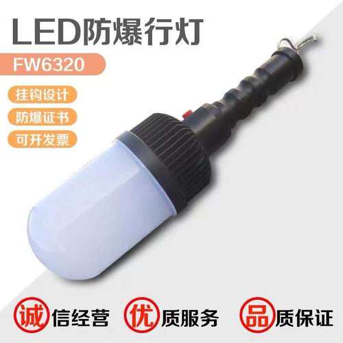 FW6320手持防爆行灯LED6326挂钩磁吸充电12V安全低压检修工作灯36