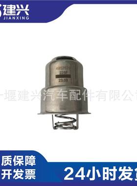 东风康明斯ISZ M11柴油发动机 4952629 3680453 4952630 节温器