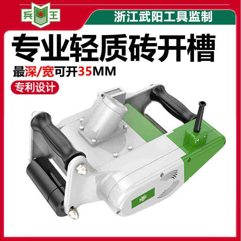 1001轻质砖开槽机一次成型水电安装无尘加气块泡沫墙开槽神器