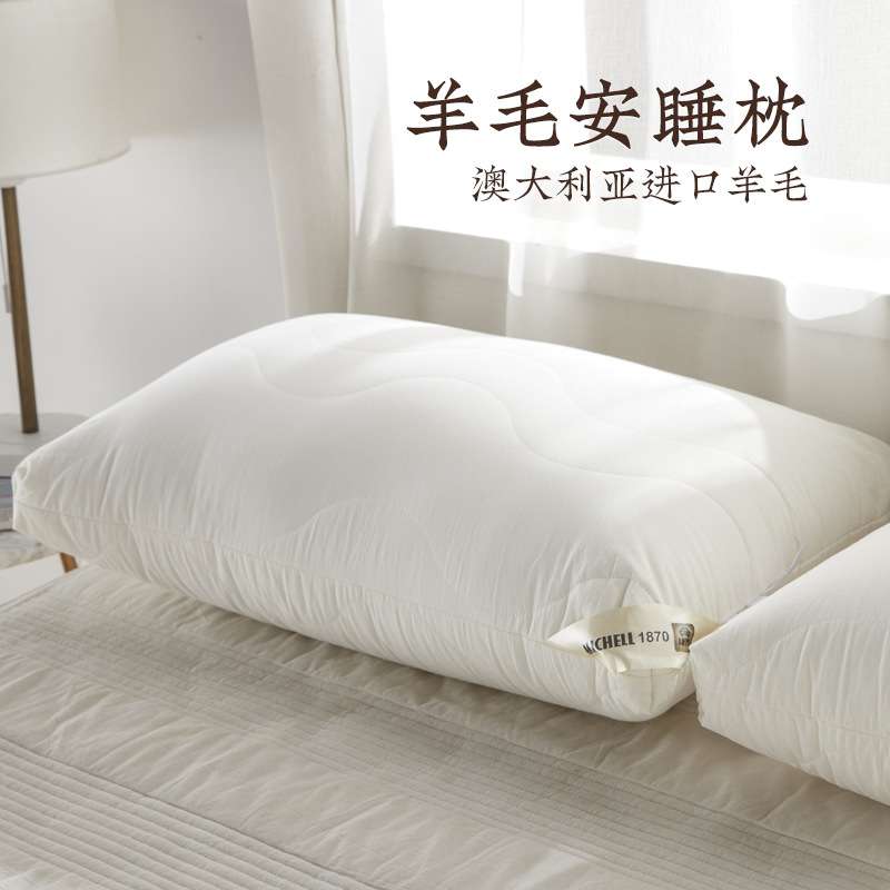 远梦全棉枕头MICHELL(米歇尔)1870羊毛安睡枕颈椎枕单人护颈枕芯