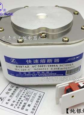 RS87AZ-500V/1300A 1400A 1500A 1600A 1800A快速熔断器正熔