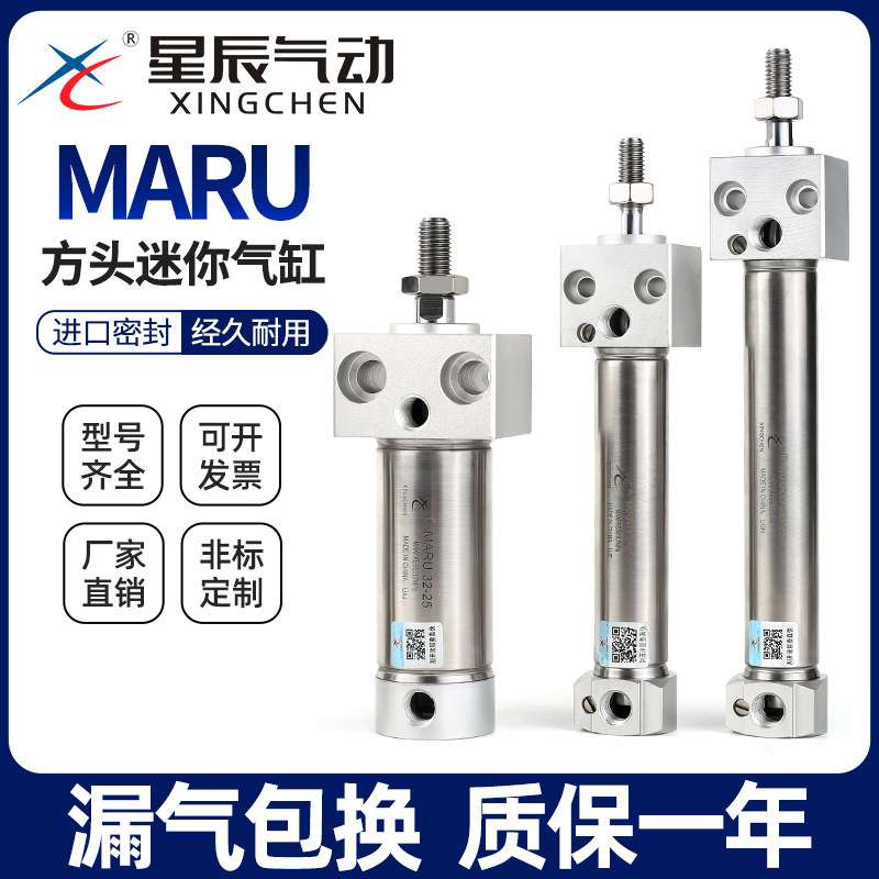 星辰气动不锈钢迷你气缸法兰型方头MARU16/20/25/32-50/75/100S