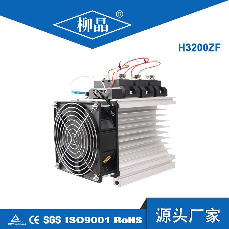 柳晶 工业级固态继电器 H3200ZF 工业自动化控制用 固态继电器