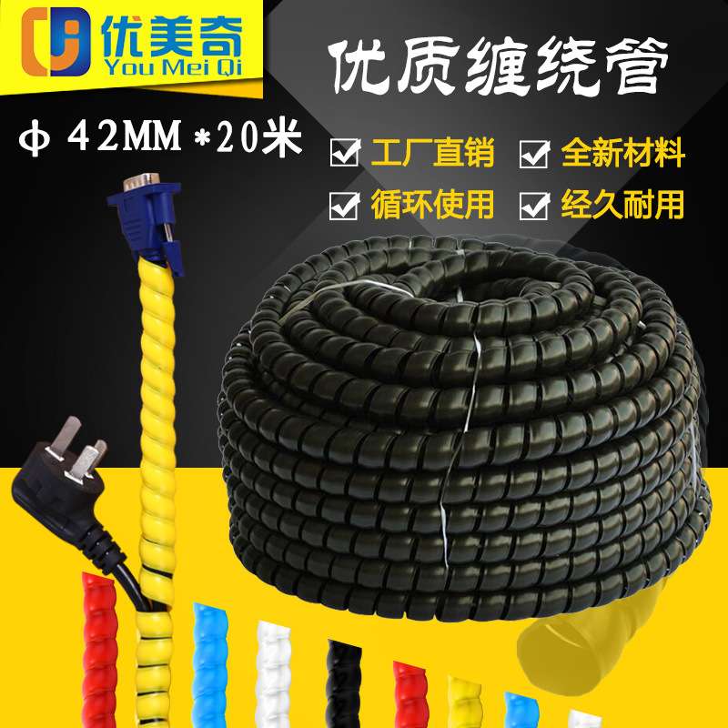 阻燃防咬电脑线整理收纳束线管缠绕理线管螺旋保护套Φ42MM*20米