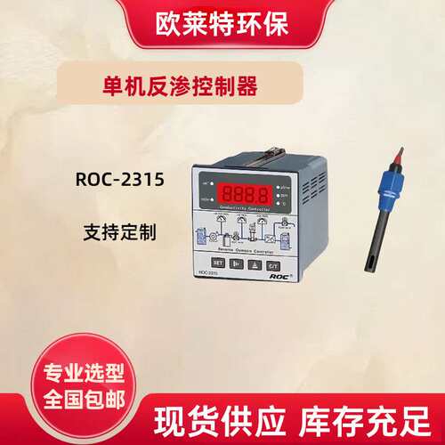 科瑞达原CCT7320-2313工业在线单级反渗透控制器ROC-2315RO控制器