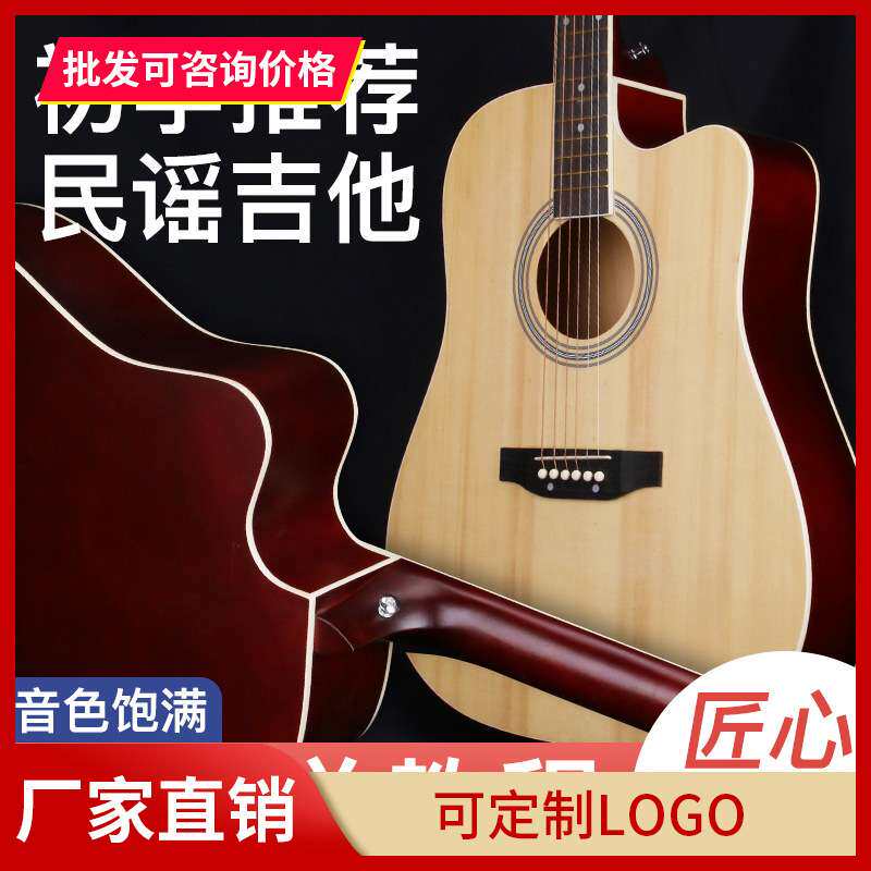 38寸初学者吉他学生新手练习男女生入门级别琴民谣木吉他乐器