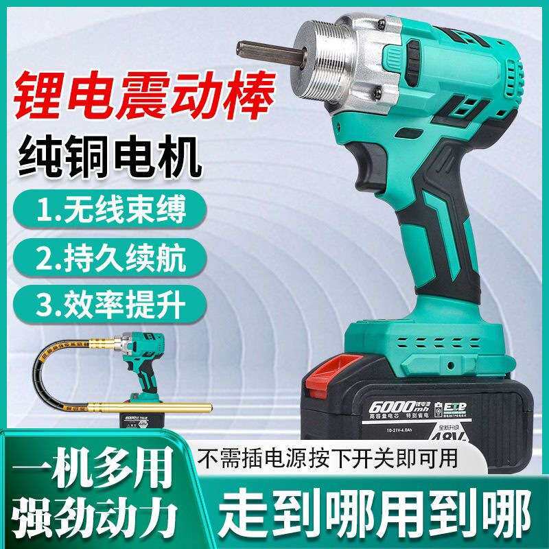 锂电无刷混凝土震动器手提式插入振动泵小型充电水泥振捣棒震动器