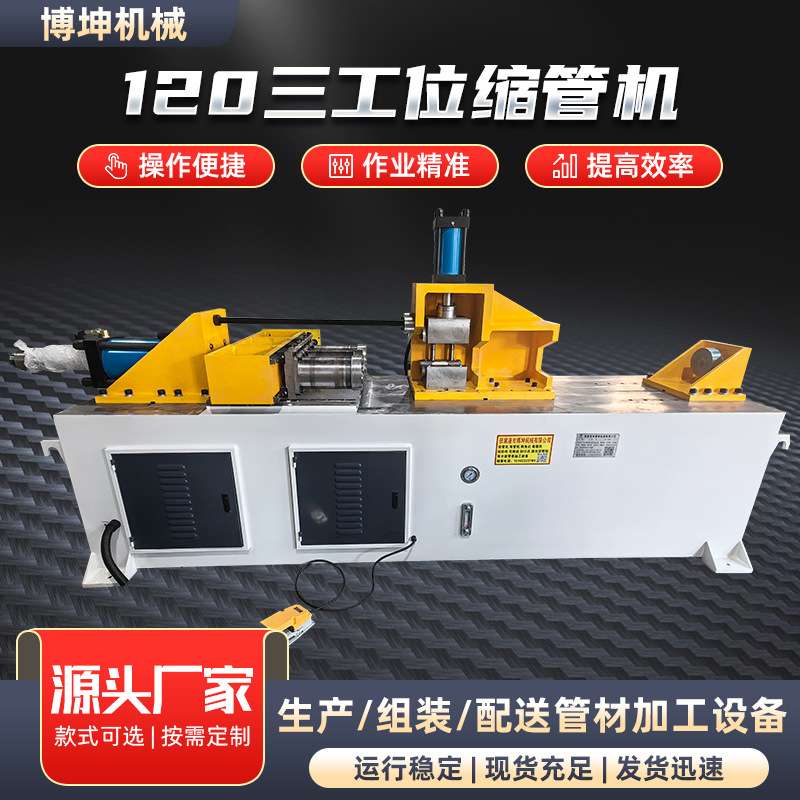 数控全自动缩管机120三工位涨管机液压缩管机圆管缩口机型材