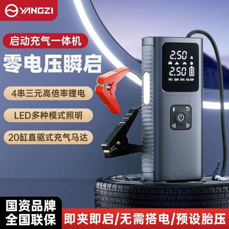 扬子汽车电瓶应急启动电源led数显多功能车载充气泵一体机点火器