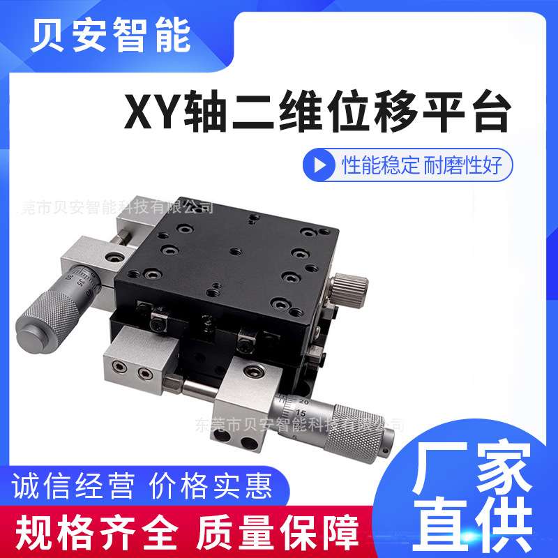 十字滑台XY位移平台Y40 60 微调光学手动十字滑台 多轴直线滑台图片