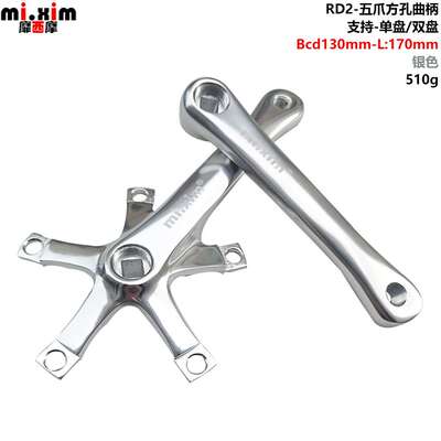 自行车公路车折叠车170mm单盘双盘曲柄腿五爪曲柄修补件BCD130mm