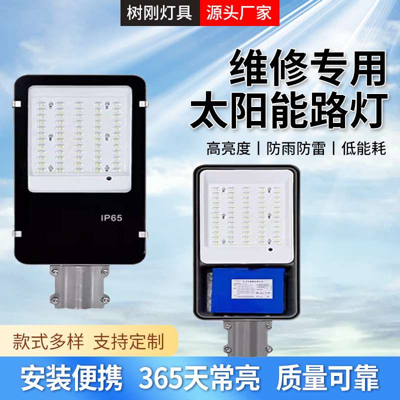 太阳能路灯维修专用灯头含电池一体适合12-24V太阳能板维修更换修