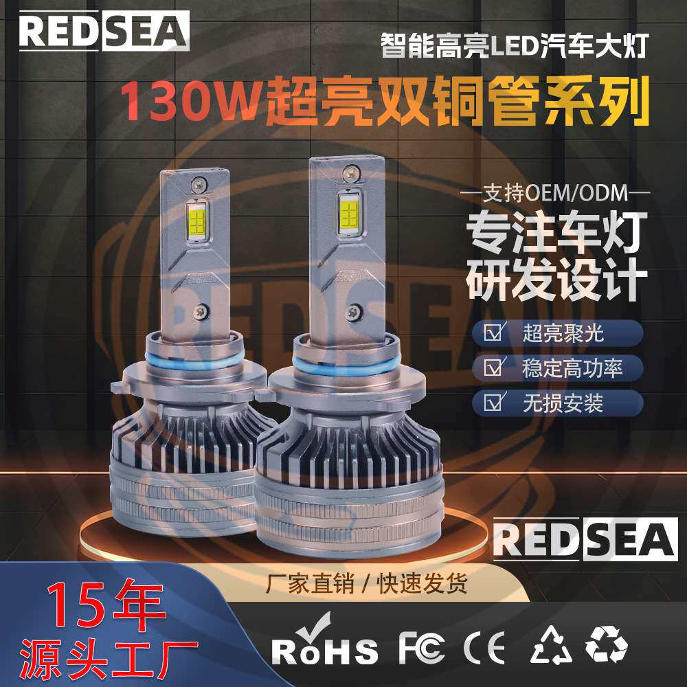 REDSEA新款R4超亮大功率汽车LED大灯通用款适用LED大灯