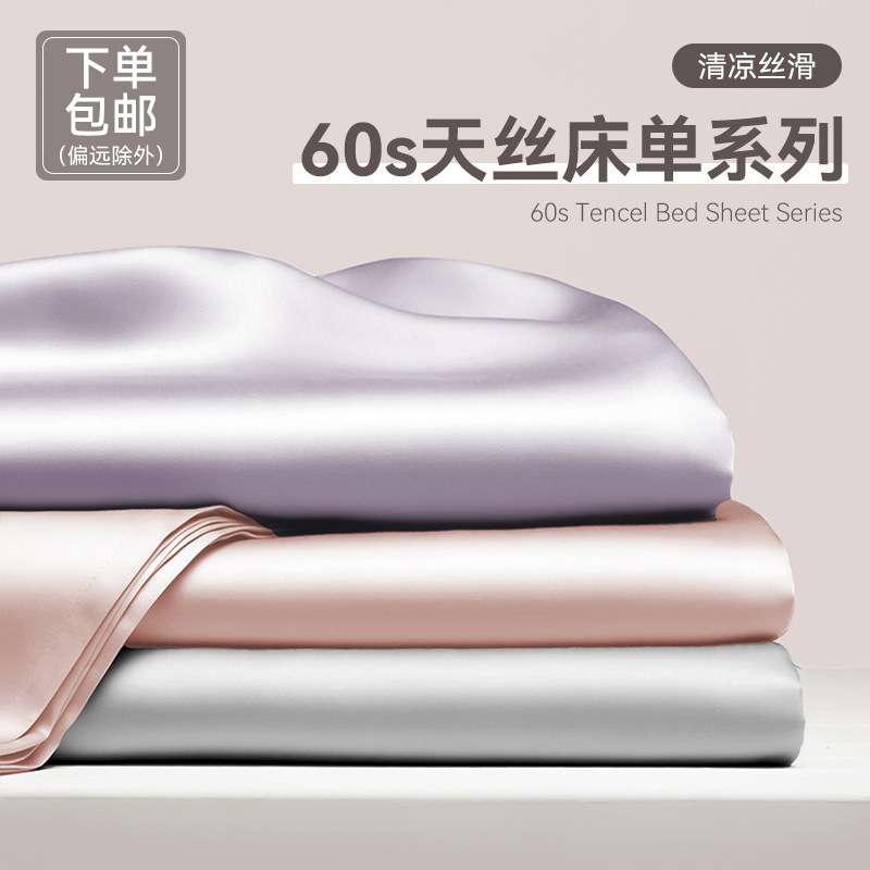60支天丝床单单件 2026纯色单人被单单品南通双人床上用品春