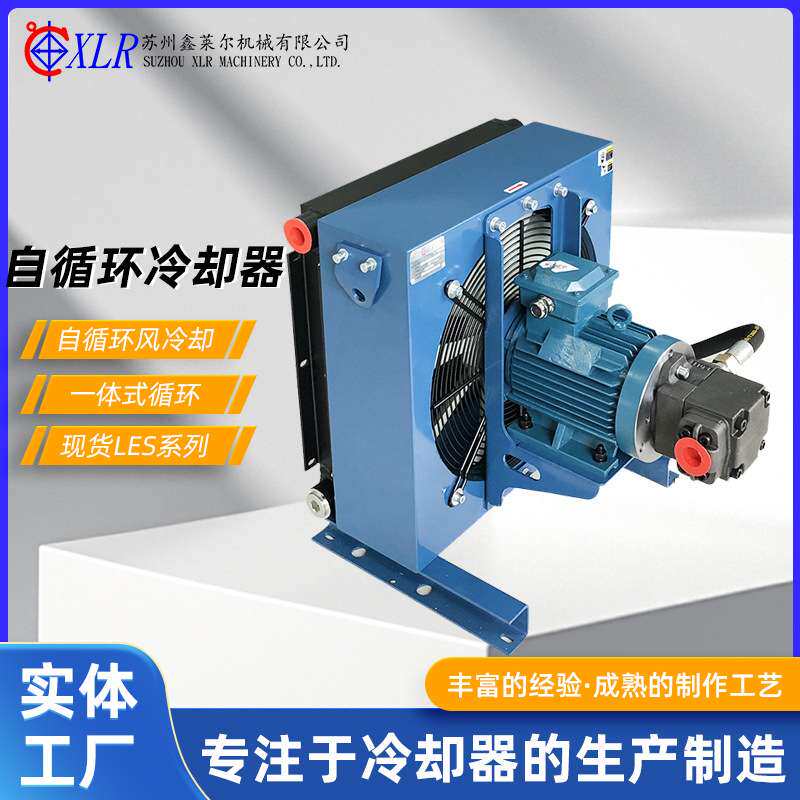 LES自循环冷却器铝合金高压耐冲风冷却器厂家液压风冷却器散热器