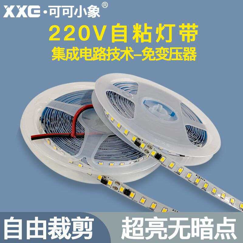 超薄高亮LED防水软灯带套管自粘220V高压线性可弯曲裸板裁剪暗槽